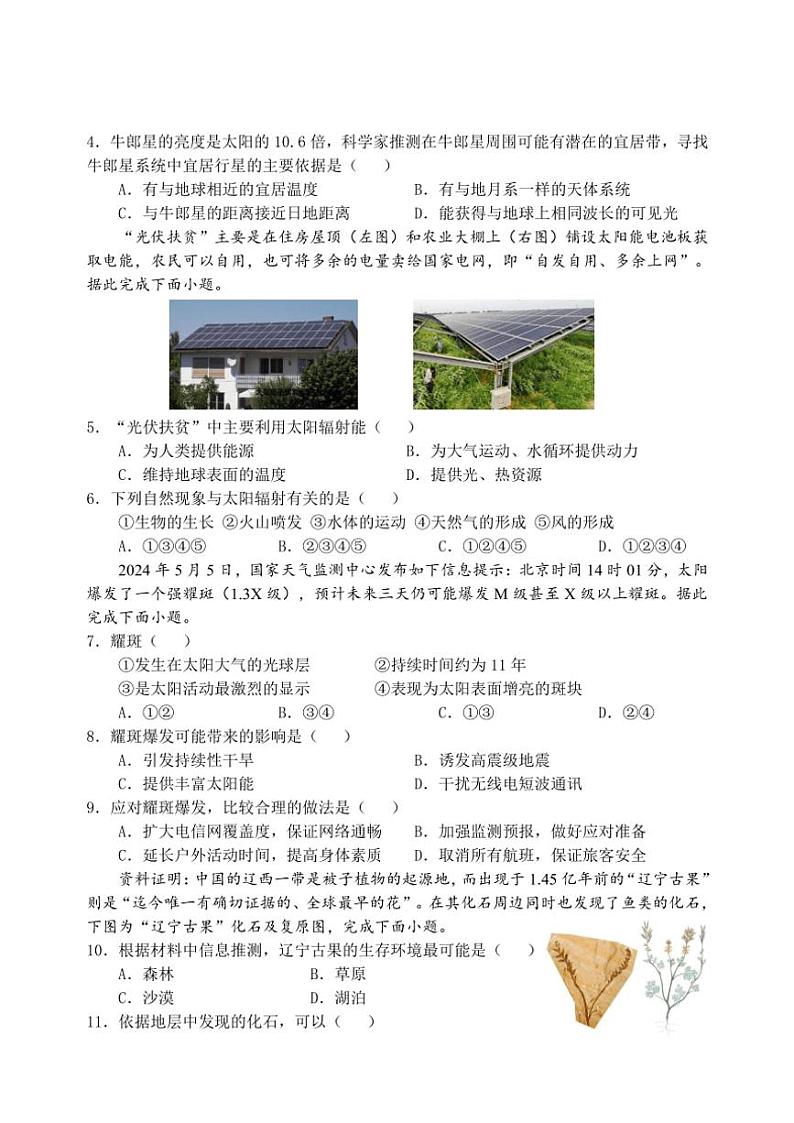 江苏省盐城市五校联考2024～2025学年高一(上)期中地理试卷(含答案)第2页