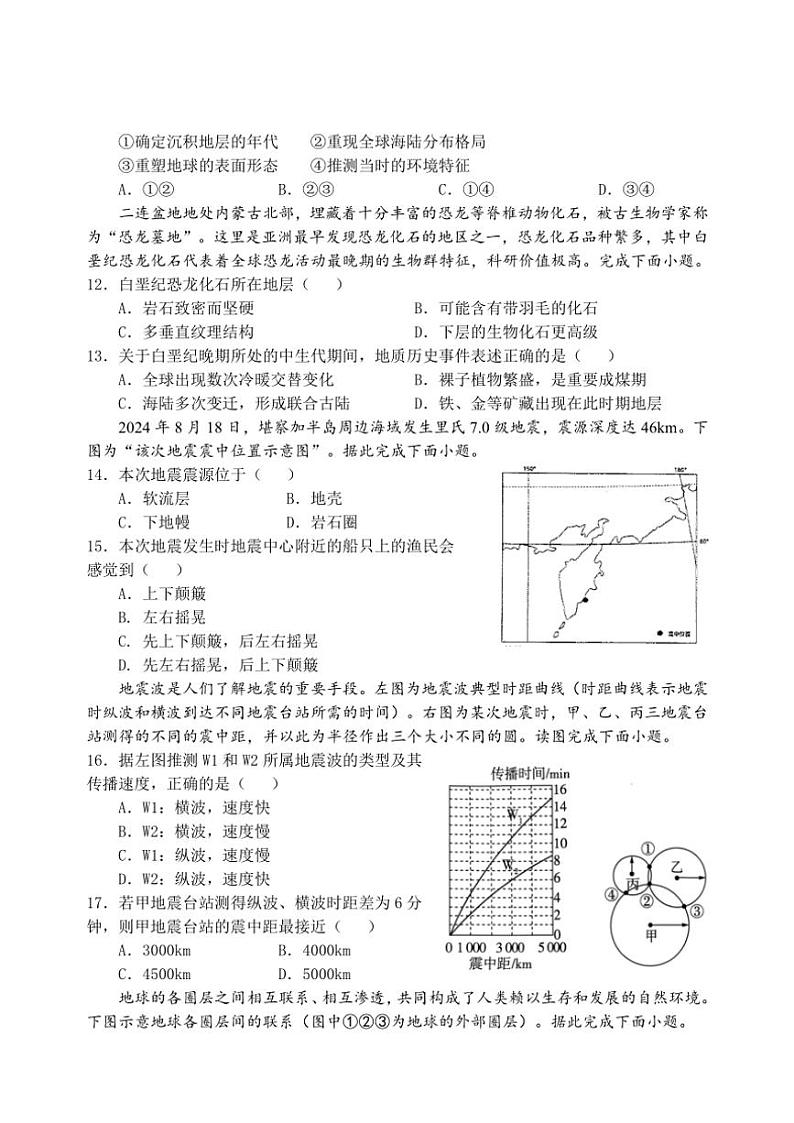 江苏省盐城市五校联考2024～2025学年高一(上)期中地理试卷(含答案)第3页