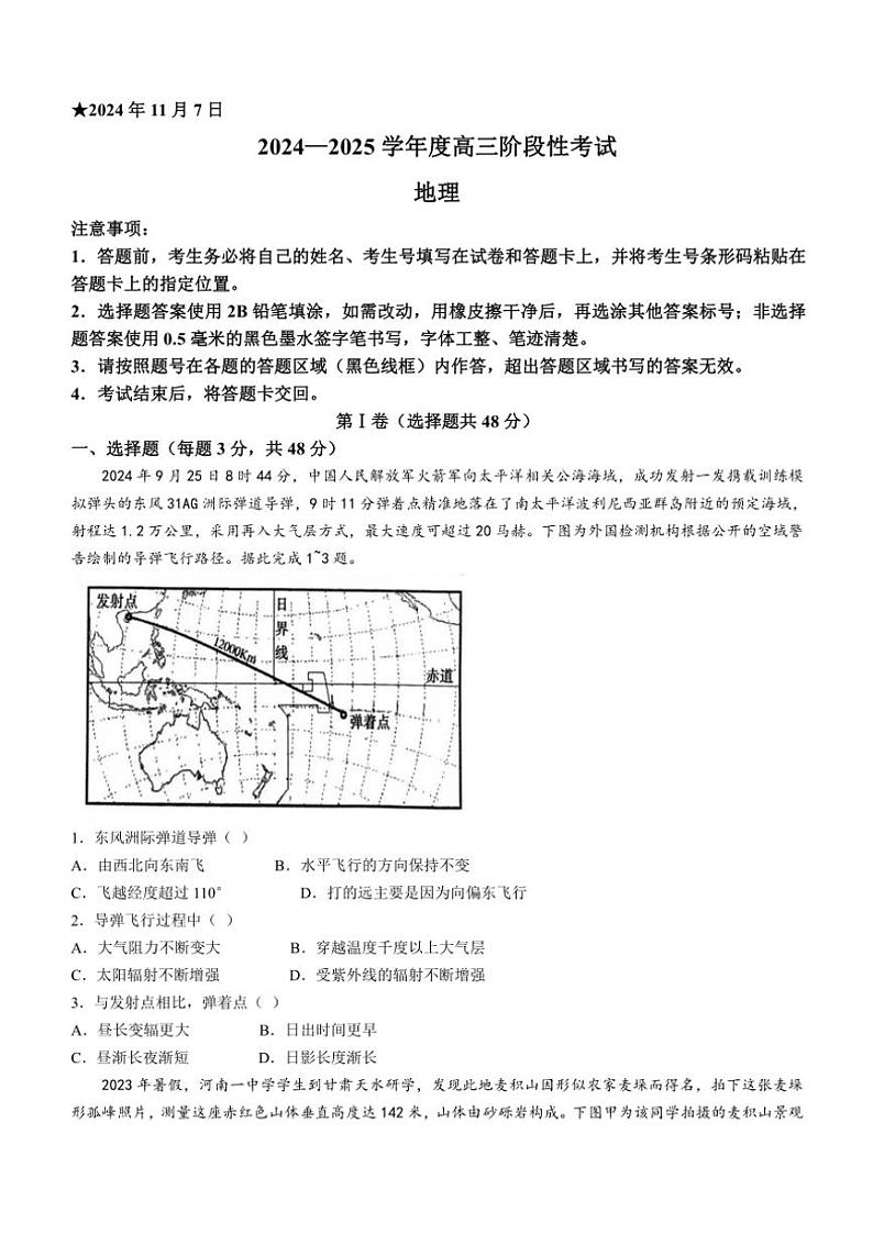 河南省三门峡市2024～2025学年高三(上)期中地理试卷(含答案)第1页