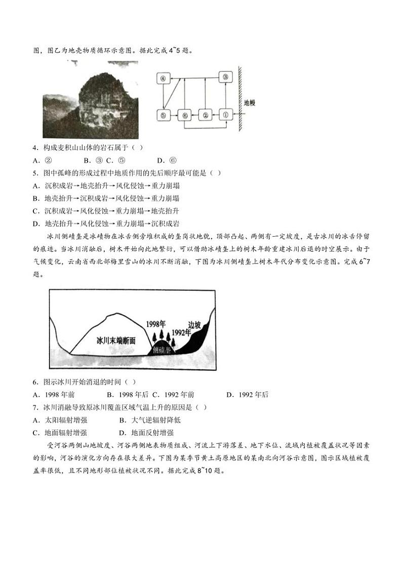 河南省三门峡市2024～2025学年高三(上)期中地理试卷(含答案)第2页