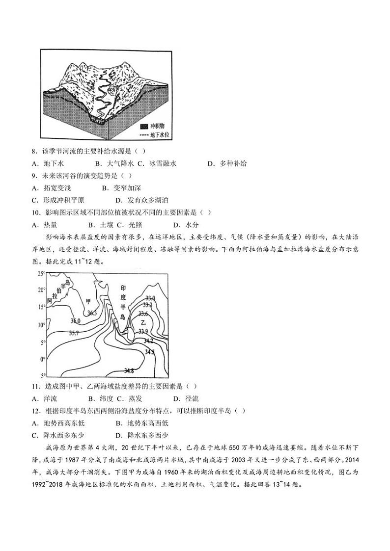 河南省三门峡市2024～2025学年高三(上)期中地理试卷(含答案)第3页