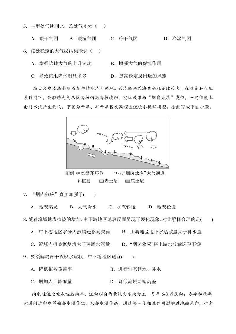 福建省永春第一中学2024～2025学年高三(上)高考一模地理试卷(含答案)第2页