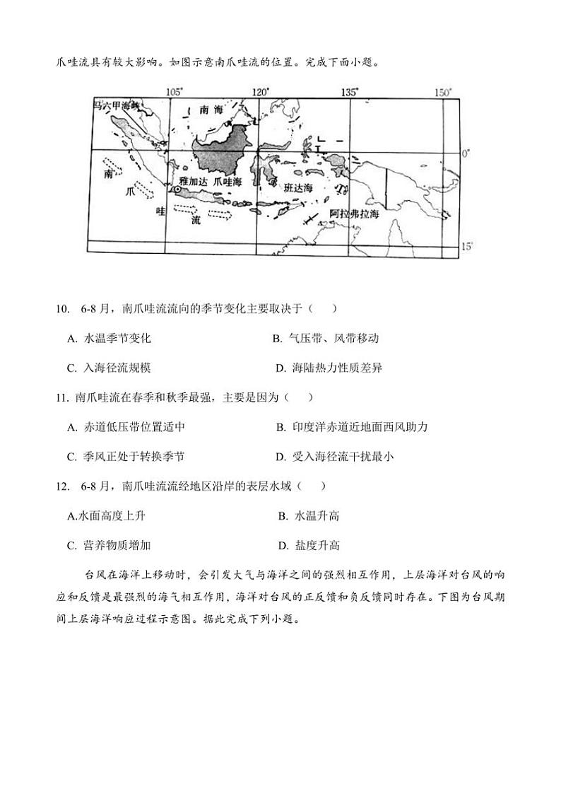 福建省永春第一中学2024～2025学年高三(上)高考一模地理试卷(含答案)第3页