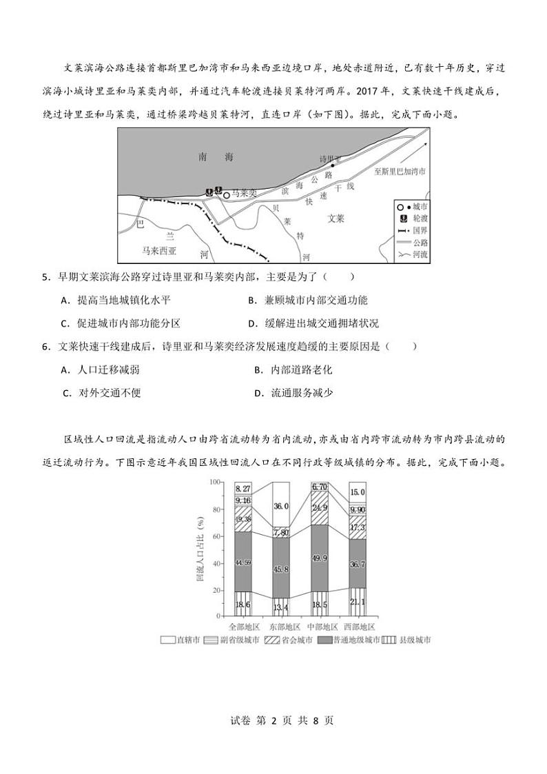 云南省玉溪市一中2024～2025学年高三(上)期中地理试卷(含答案)第2页