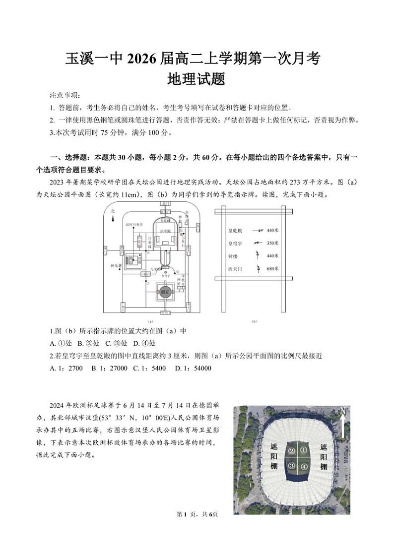 云南省玉溪市一中2024～2025学年高二(上)第一次月考地理试卷(含答案)01