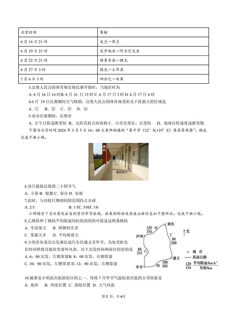 云南省玉溪市一中2024～2025学年高二(上)第一次月考地理试卷(含答案)02