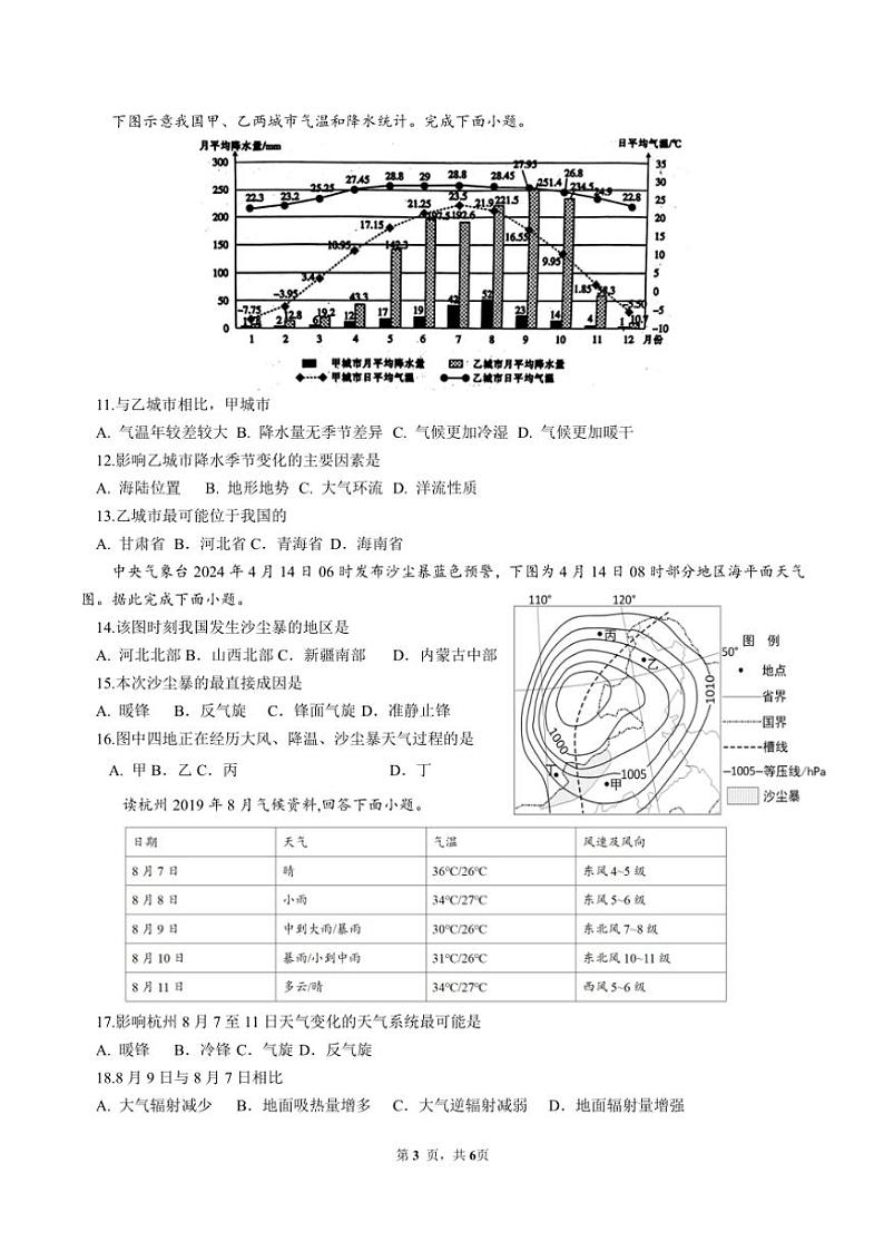 云南省玉溪市一中2024～2025学年高二(上)第一次月考地理试卷(含答案)03