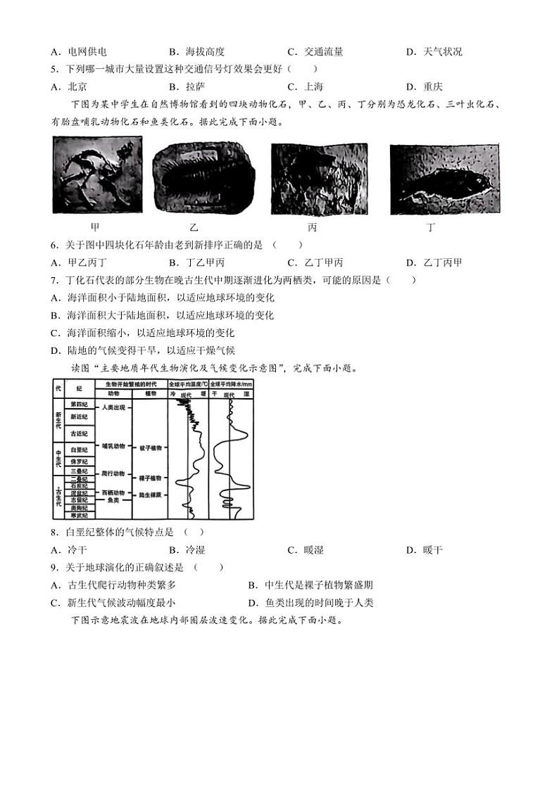 河南省郑州市十校联考2024～2025学年高一(上)期中地理试卷(含答案)第2页