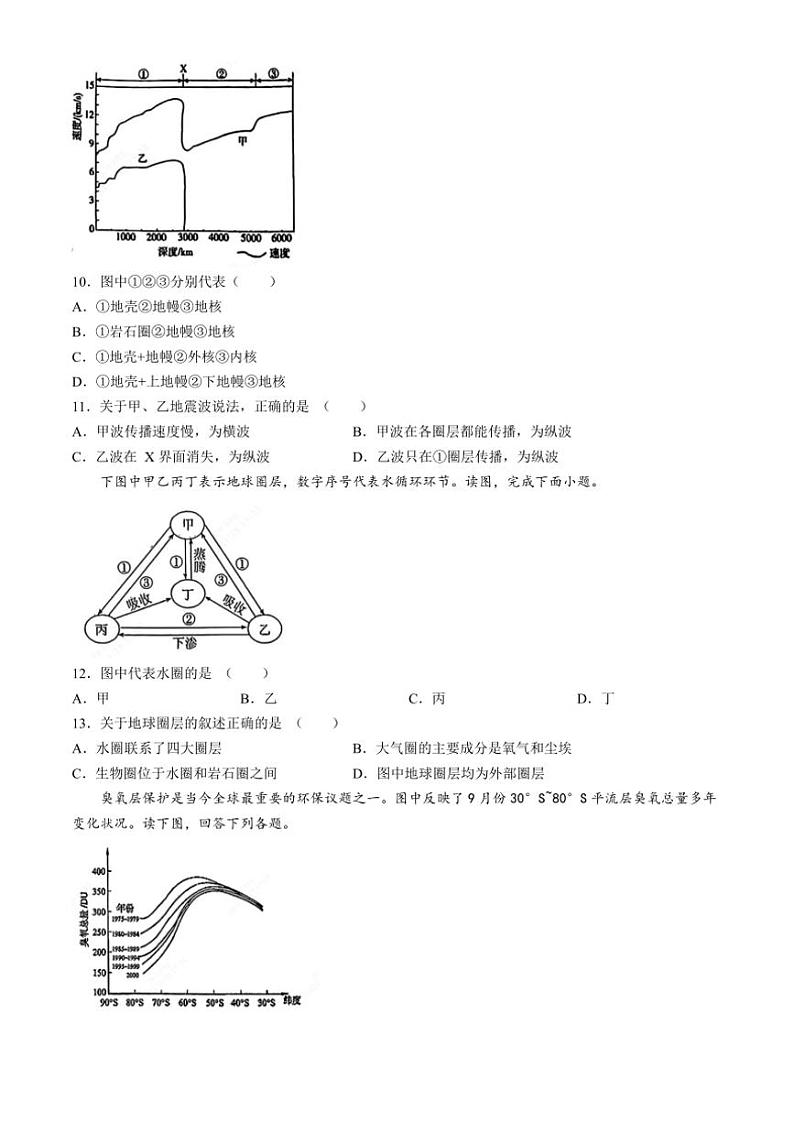 河南省郑州市十校联考2024～2025学年高一(上)期中地理试卷(含答案)第3页