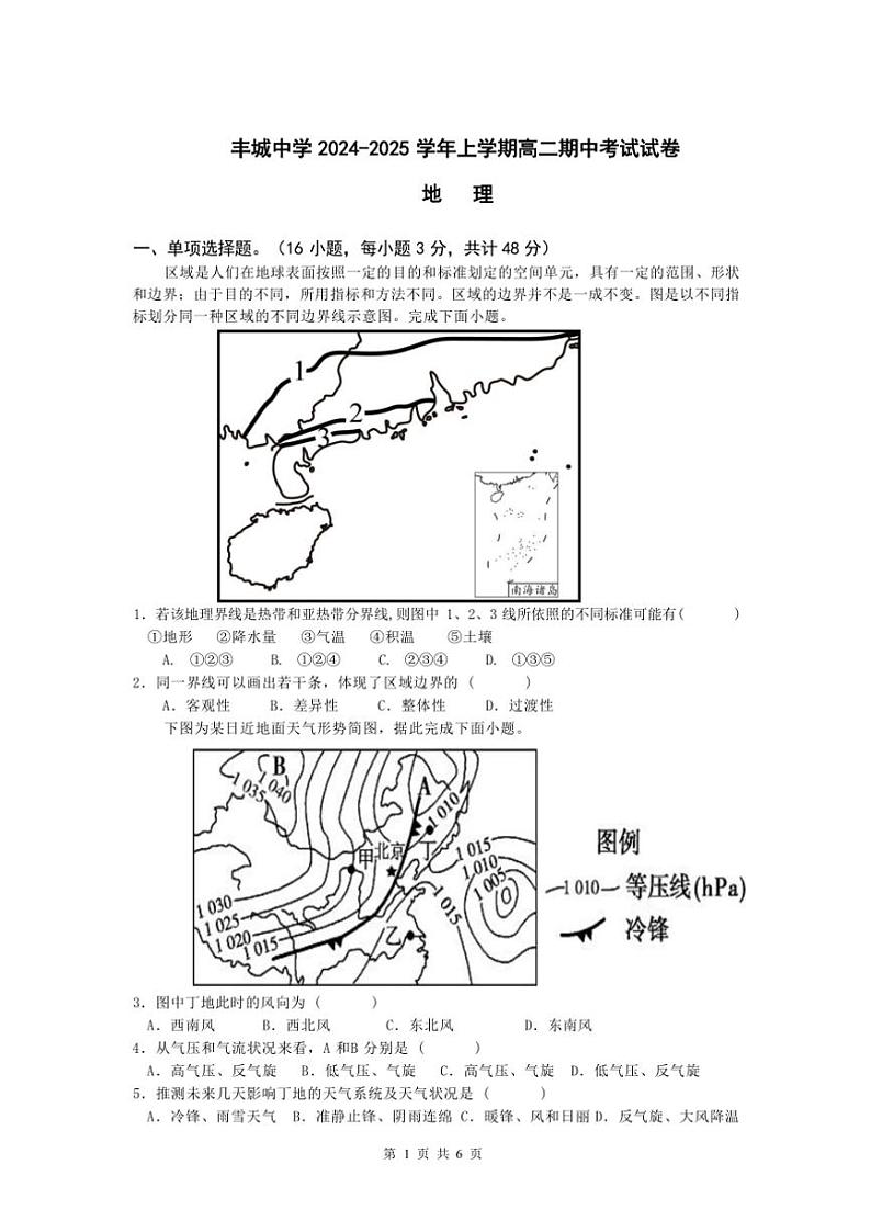 江西省丰城中学2024～2025学年高二(上)期中地理试卷(含答案)第1页