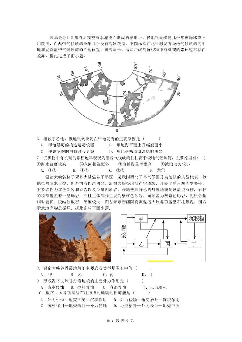 江西省丰城中学2024～2025学年高二(上)期中地理试卷(含答案)第2页