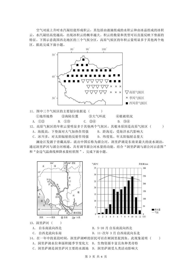 江西省丰城中学2024～2025学年高二(上)期中地理试卷(含答案)第3页