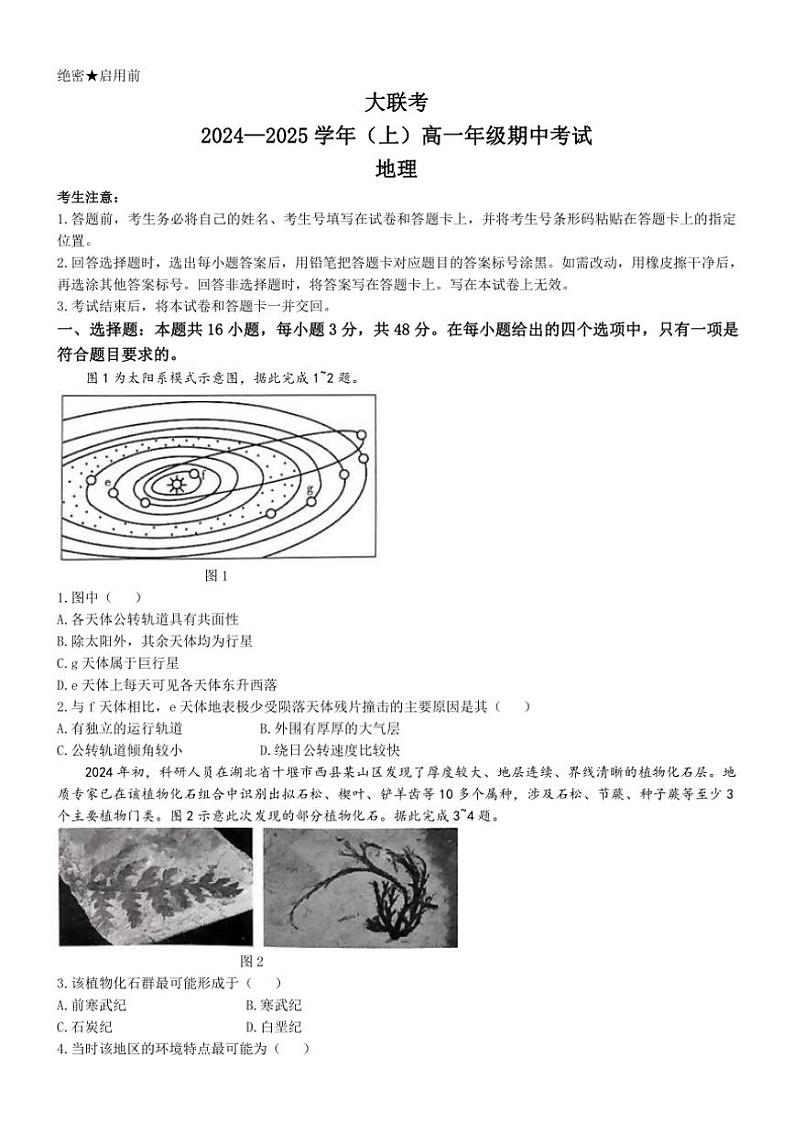 河南省部分学校2024～2025学年高一(上)期中地理试卷(含答案)第1页