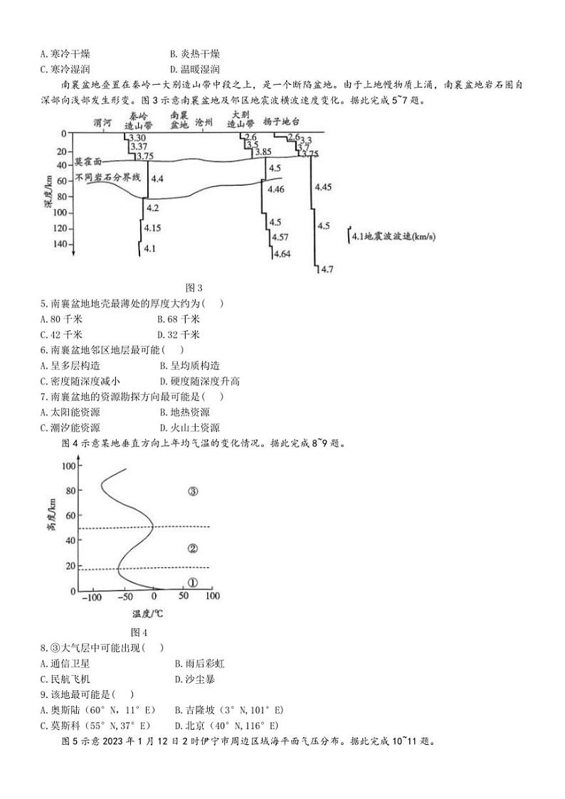 河南省部分学校2024～2025学年高一(上)期中地理试卷(含答案)第2页