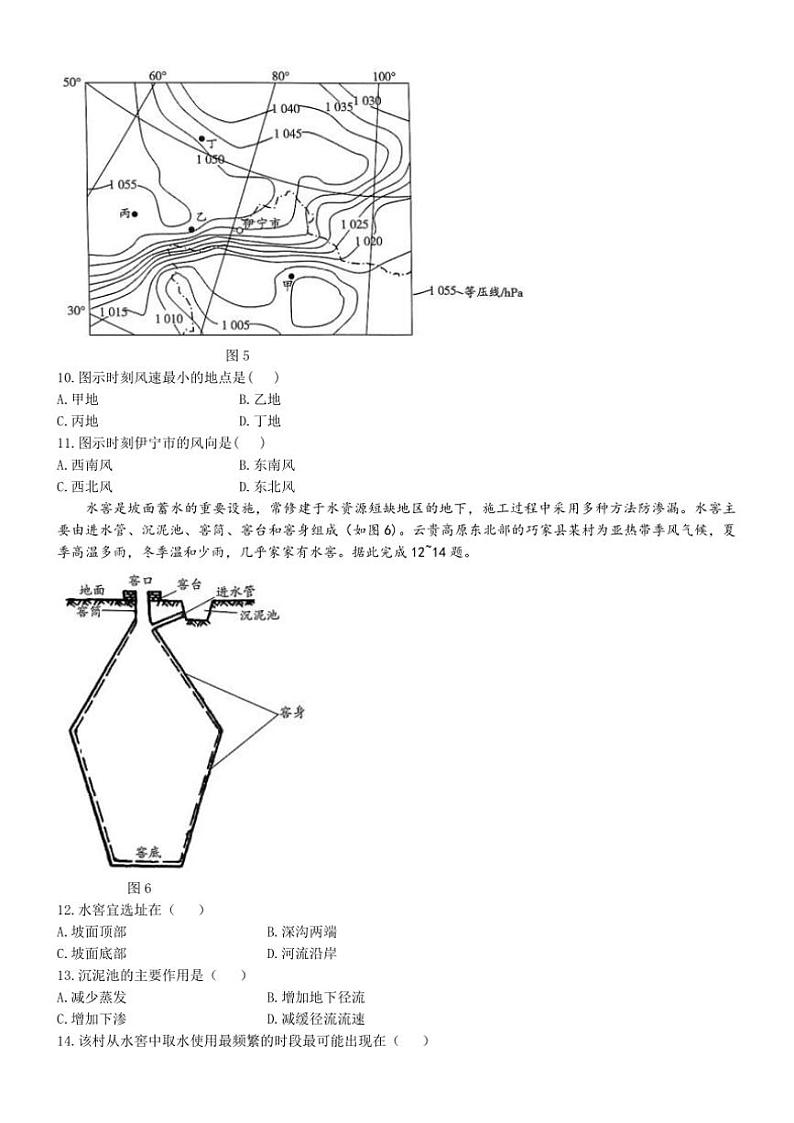 河南省部分学校2024～2025学年高一(上)期中地理试卷(含答案)第3页