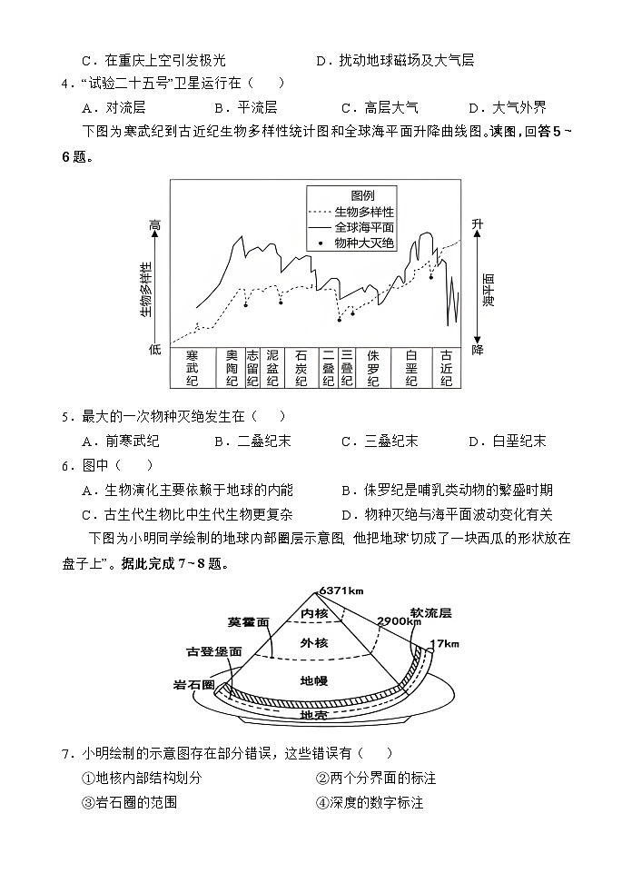 海南省文昌中学2024-2025学年高一上学期11月段考地理试题02