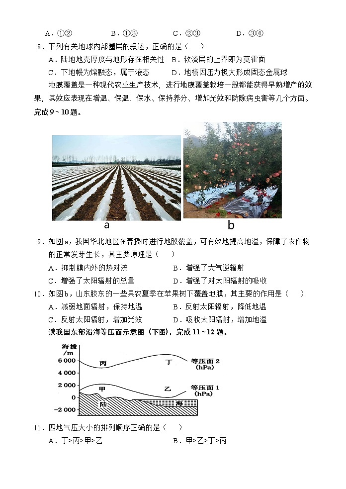 海南省文昌中学2024-2025学年高一上学期11月段考地理试题03