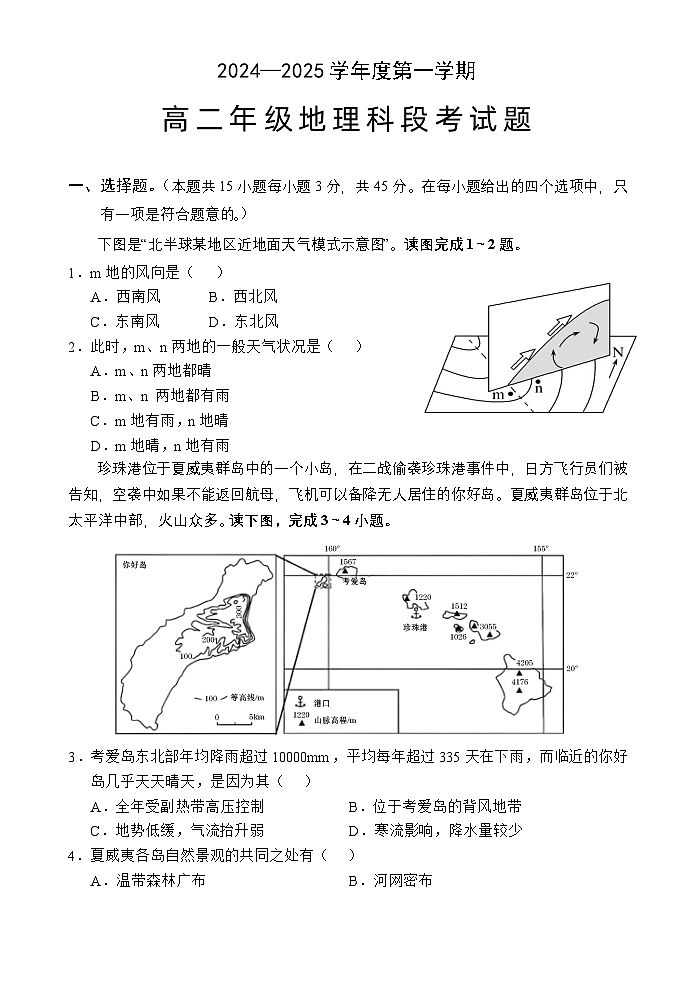 海南省文昌中学2024-2025学年高二上学期11月段考地理试题第1页