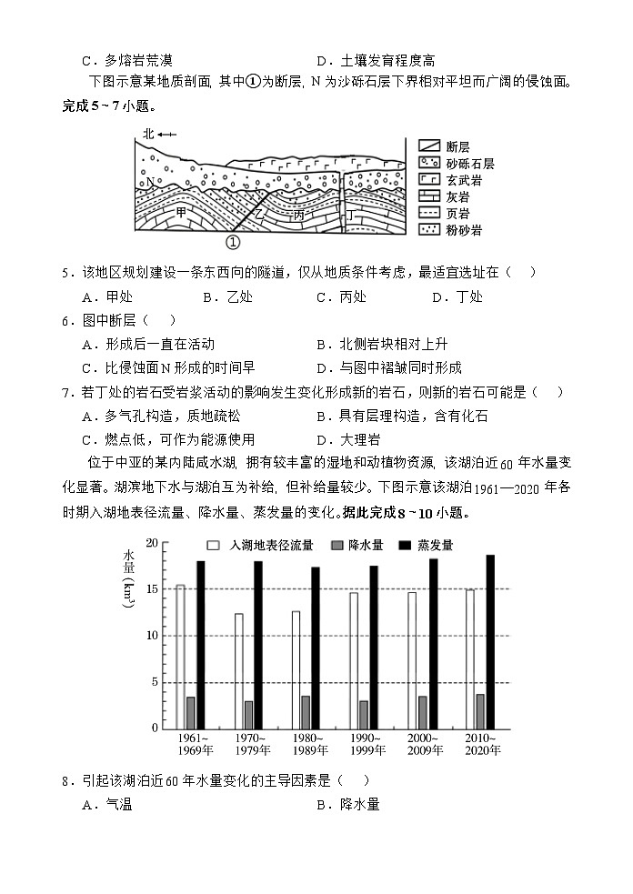 海南省文昌中学2024-2025学年高二上学期11月段考地理试题第2页