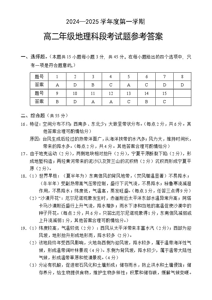 高二地理段考答案（24-25第一学期）第1页