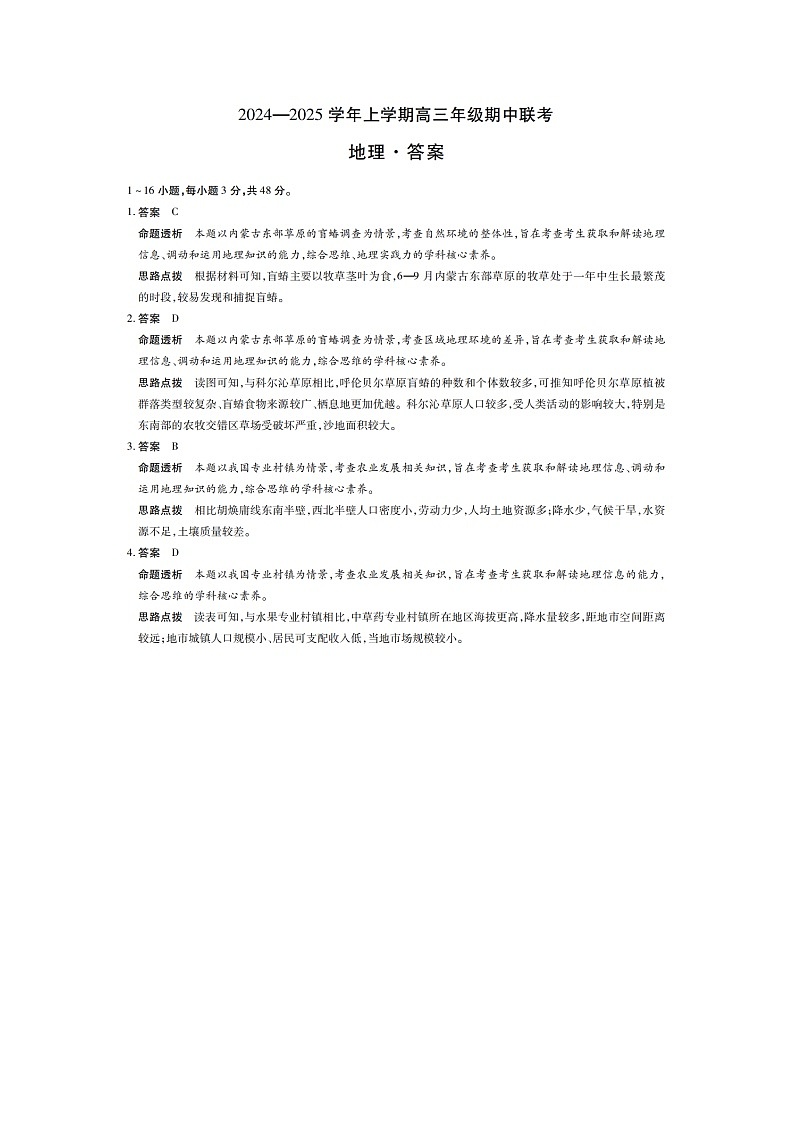地理高三上期中答案第1页