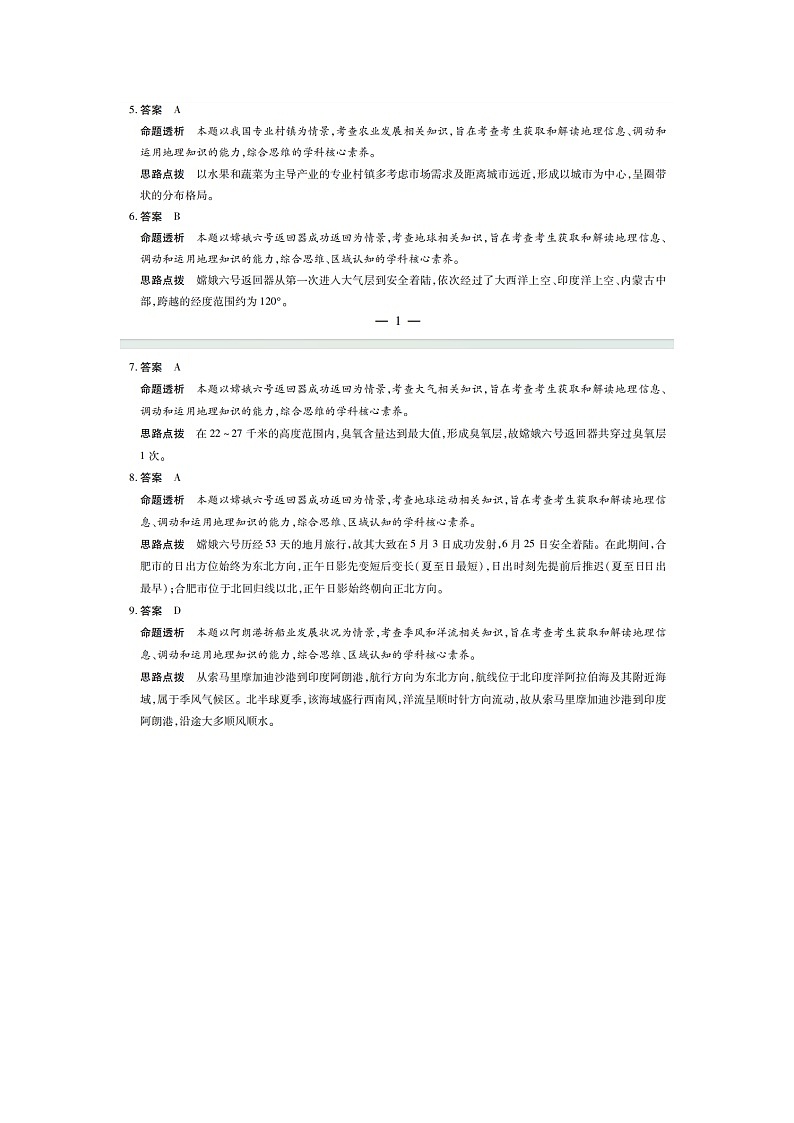 地理高三上期中答案第2页