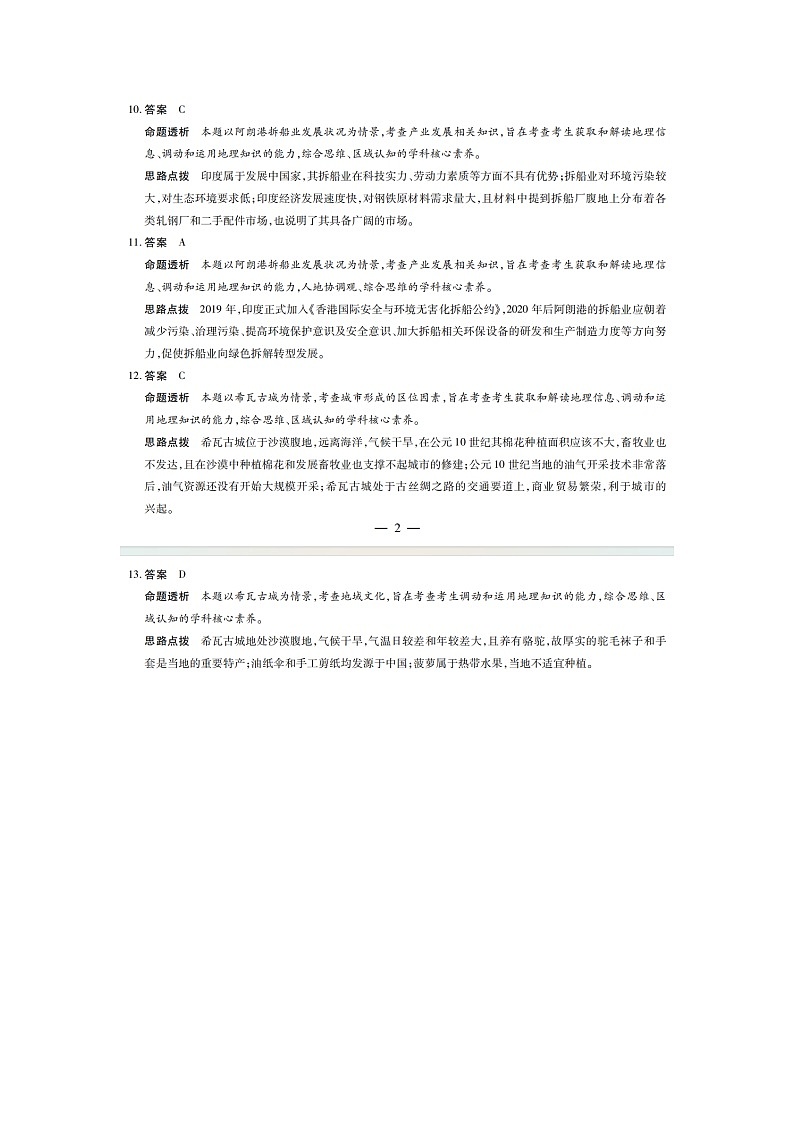 地理高三上期中答案第3页