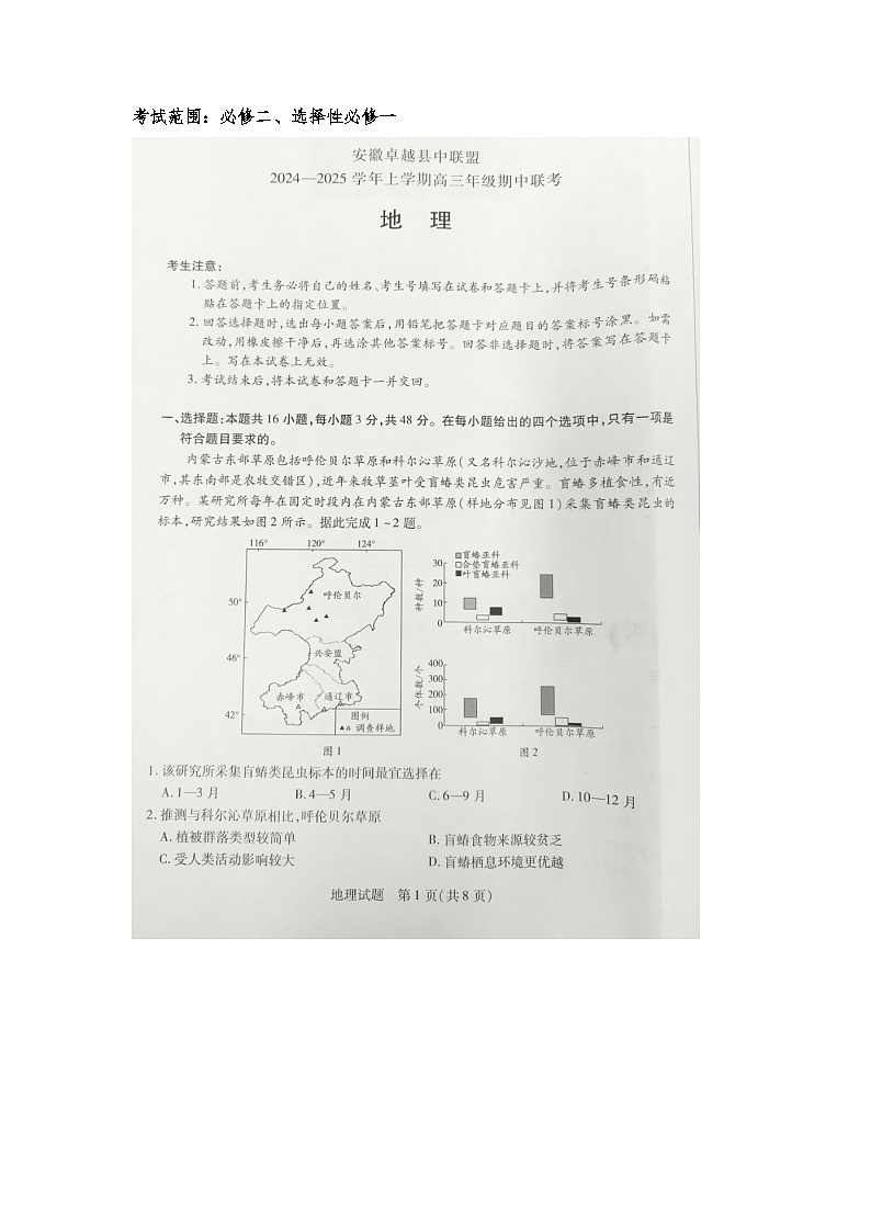 2024—2025学年上学期高三年级期中联考地理试卷第1页
