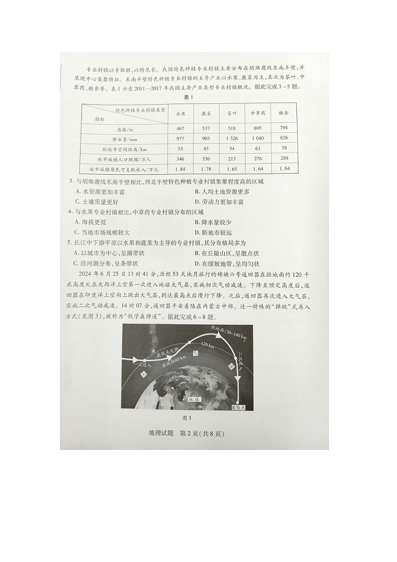 2024—2025学年上学期高三年级期中联考地理试卷第2页