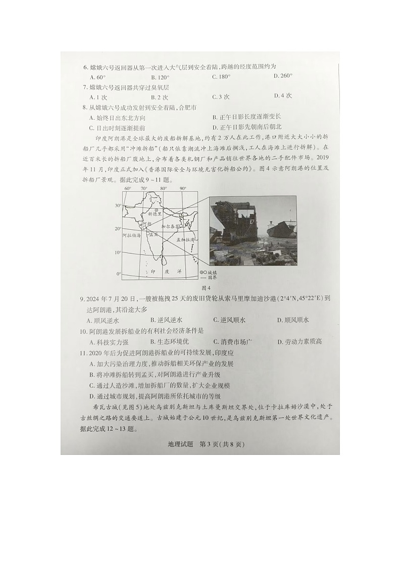 2024—2025学年上学期高三年级期中联考地理试卷第3页