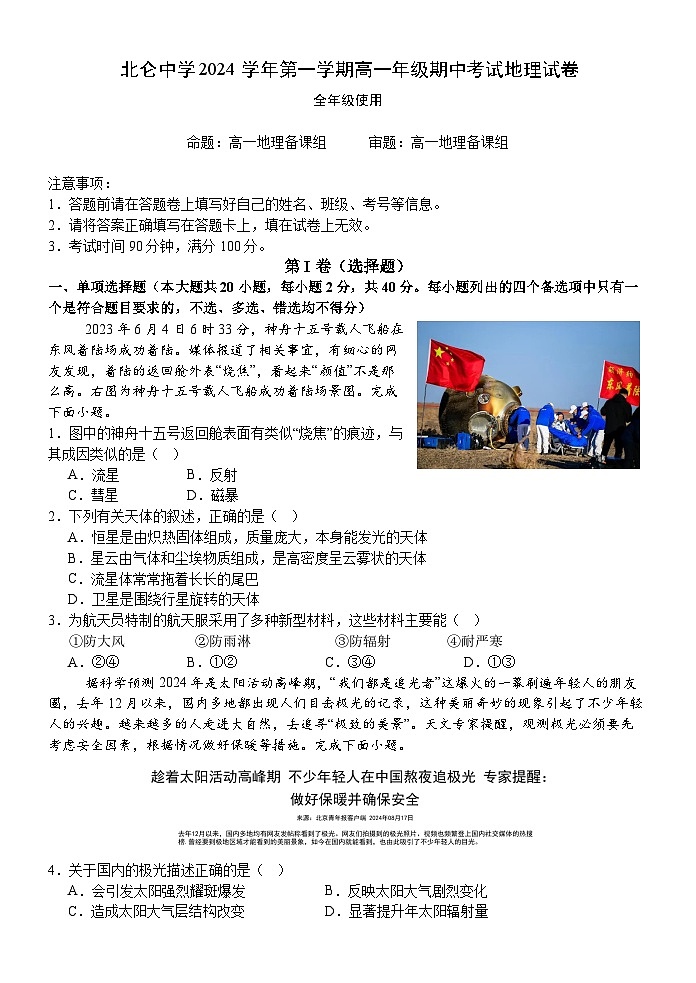 浙江省宁波市北仑中学2024-2025学年高一上学期期中考试地理试题01
