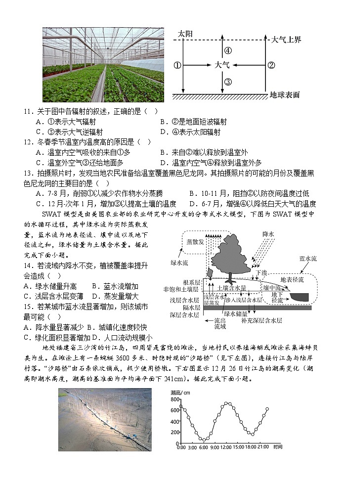 浙江省宁波市北仑中学2024-2025学年高一上学期期中考试地理试题03
