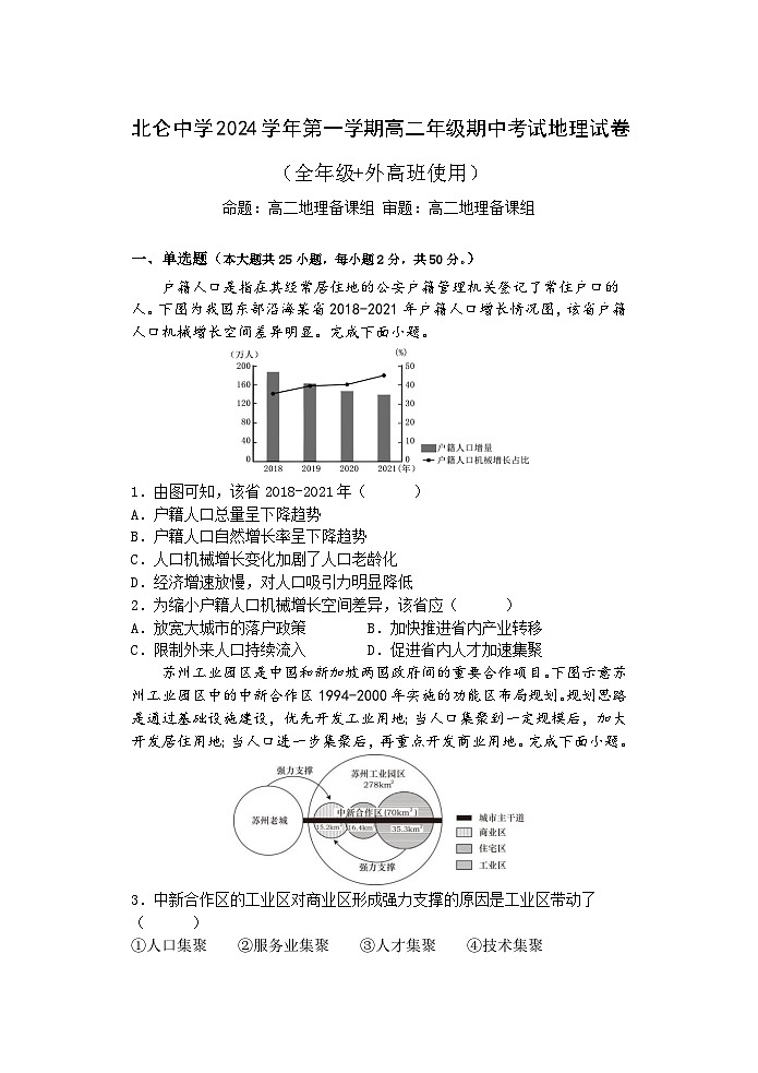 高二地理第1页