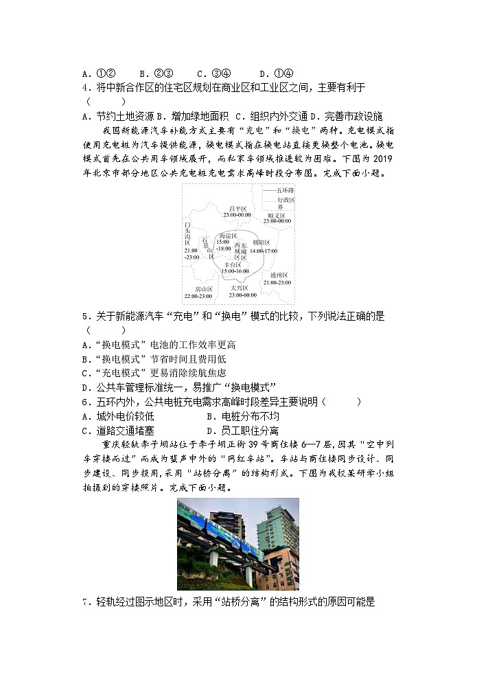 高二地理第2页
