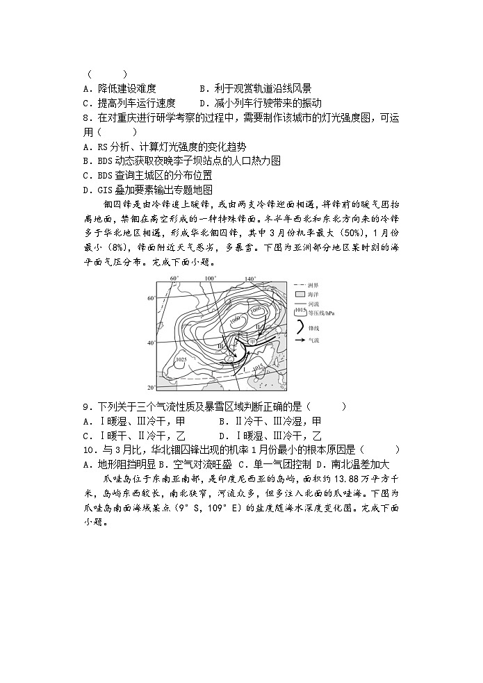 高二地理第3页