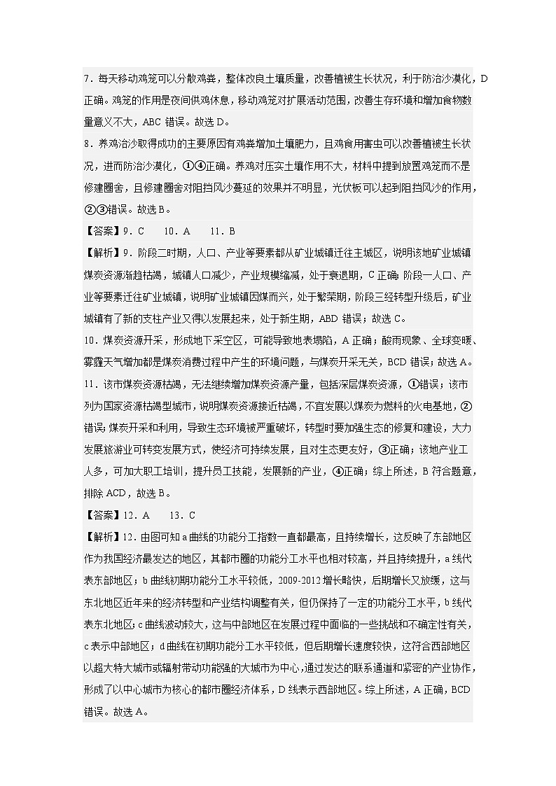 高二创新班地理参考答案第2页
