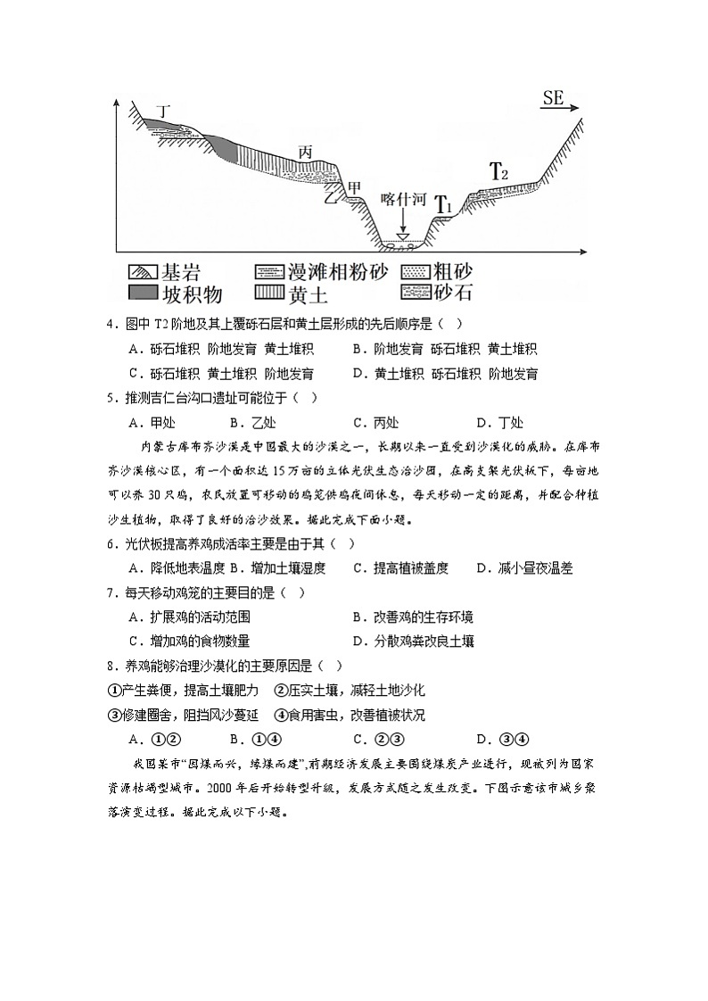 丰城中学2024-2025学年上学期高二创新班期中考试地理试卷第2页