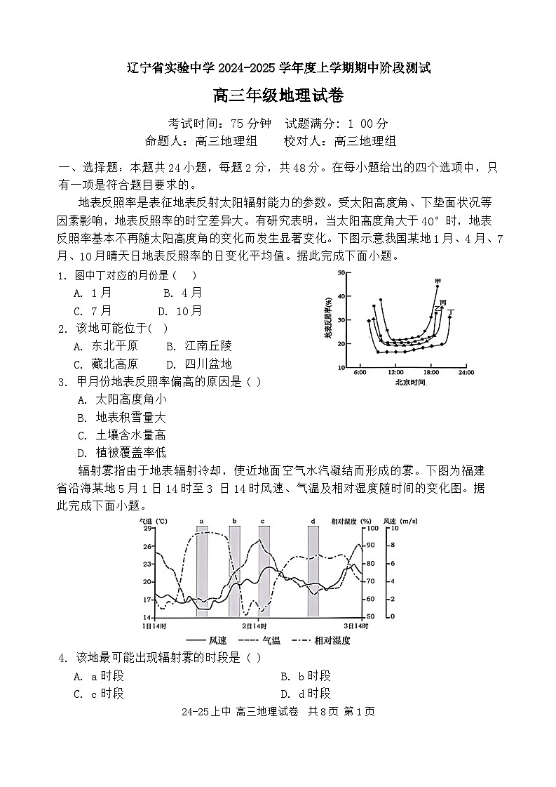 25届高三上期中地理试卷第1页