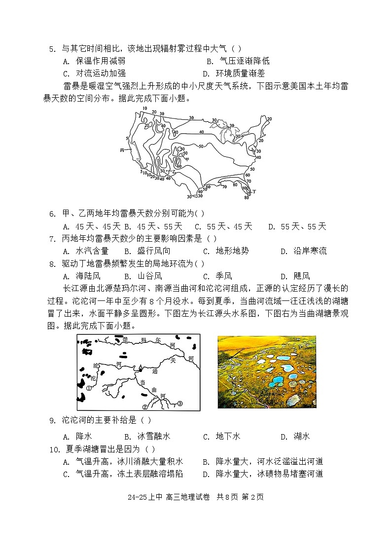 25届高三上期中地理试卷第2页