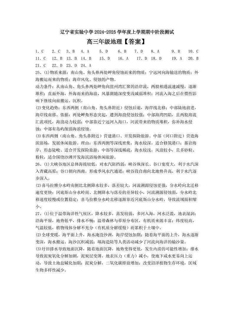 25届高三上期中地理答案第1页