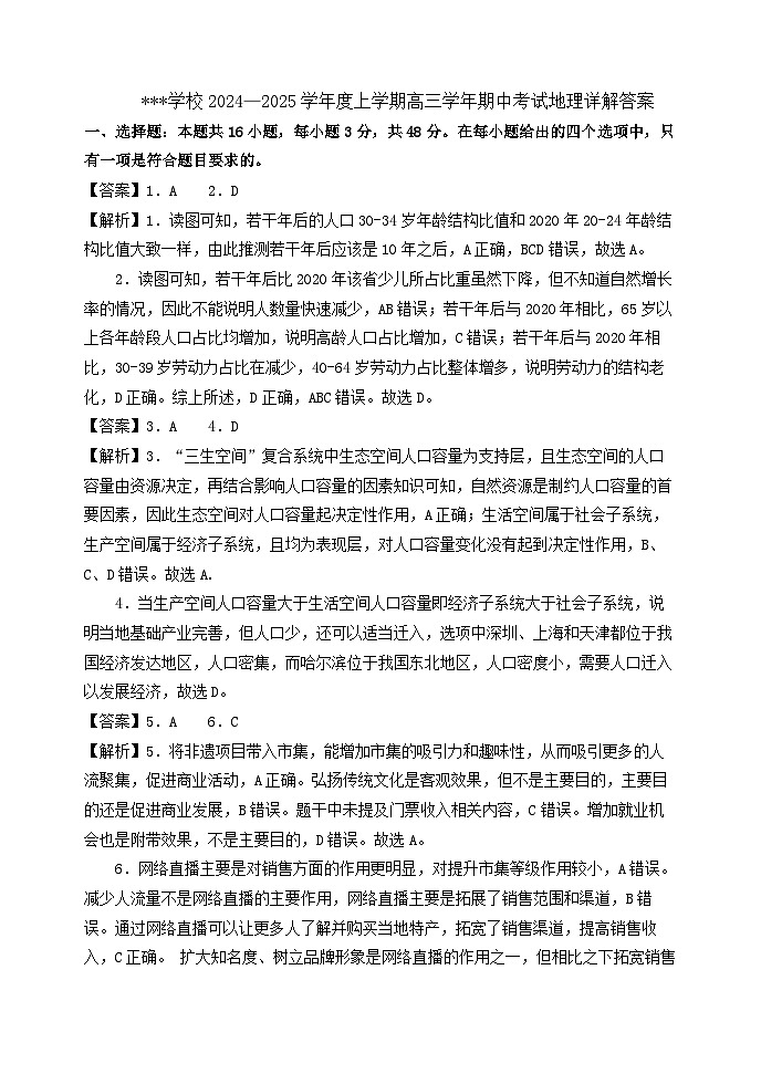 高三地理 期中考试（参考答案）第1页