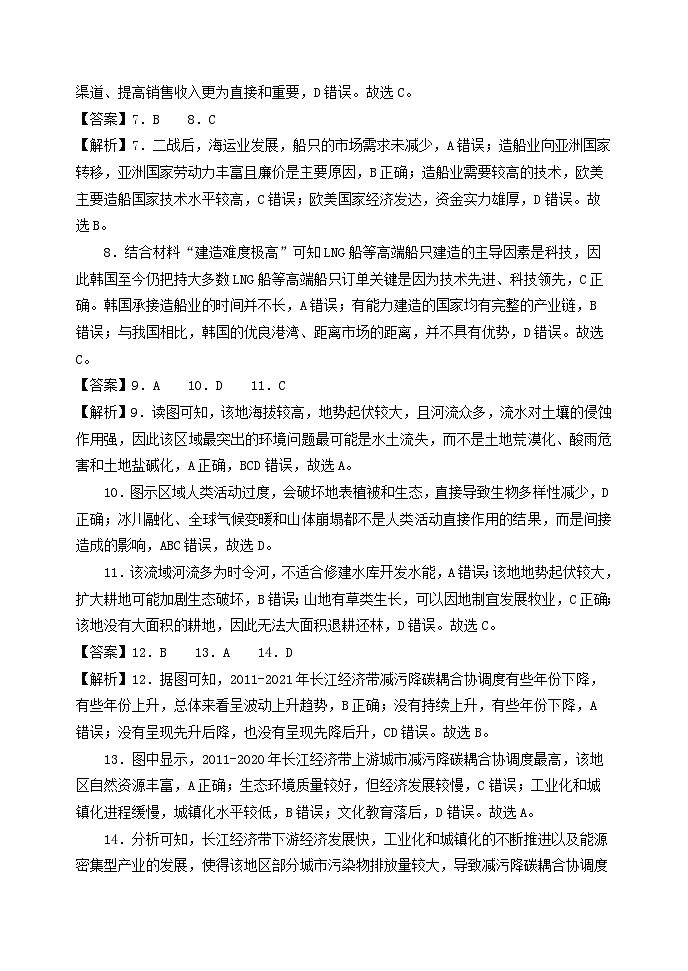 高三地理 期中考试（参考答案）第2页