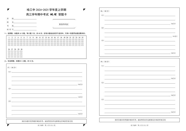地理答题卡第1页