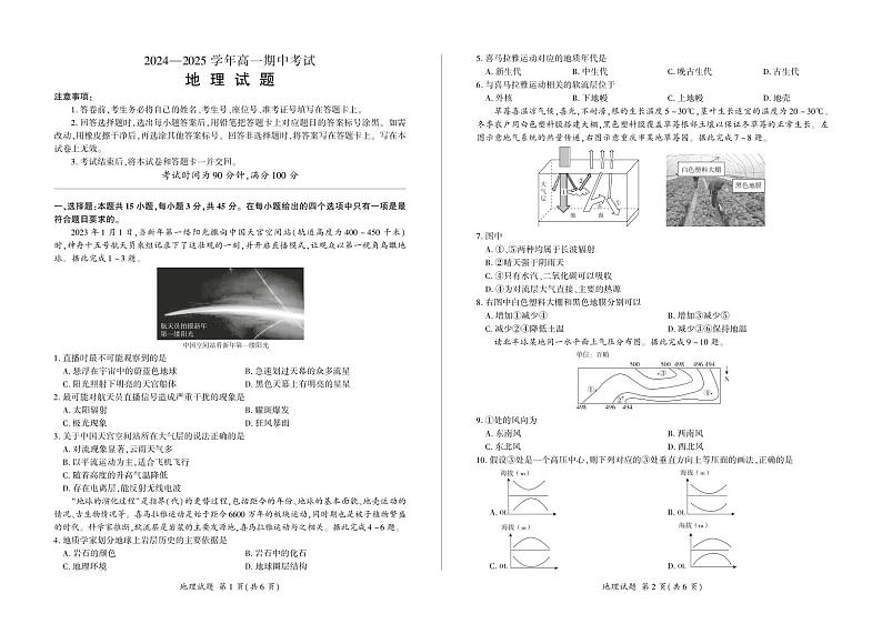山东省滨州市邹平市第一中学2024-2025学年高一上学期期中考试地理试题第1页