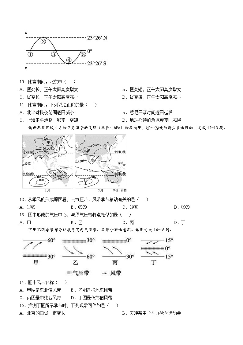 天津市五区县重点校联考2024-2025学年高二上学期11月期中考试地理试卷（Word版附答案）03