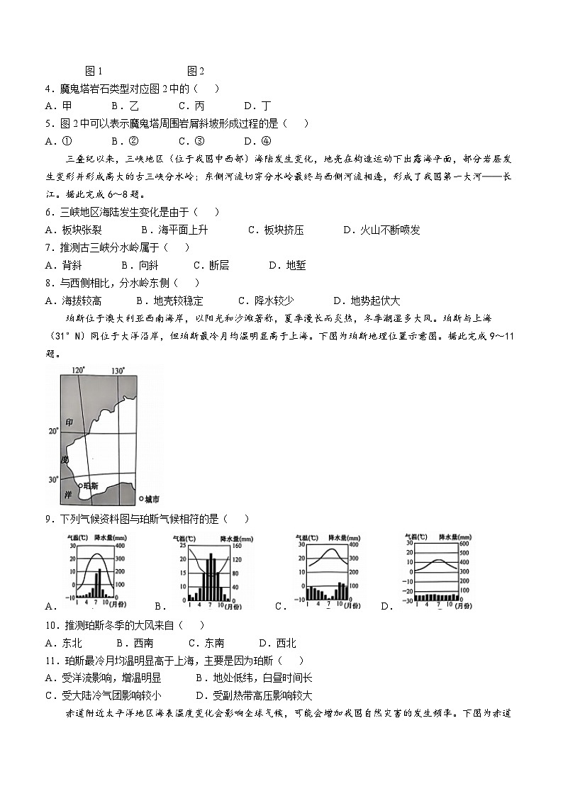湖北省鄂州市部分高中教科研协作体2024-2025学年高二上学期期中联考地理试卷（Word版附解析）02