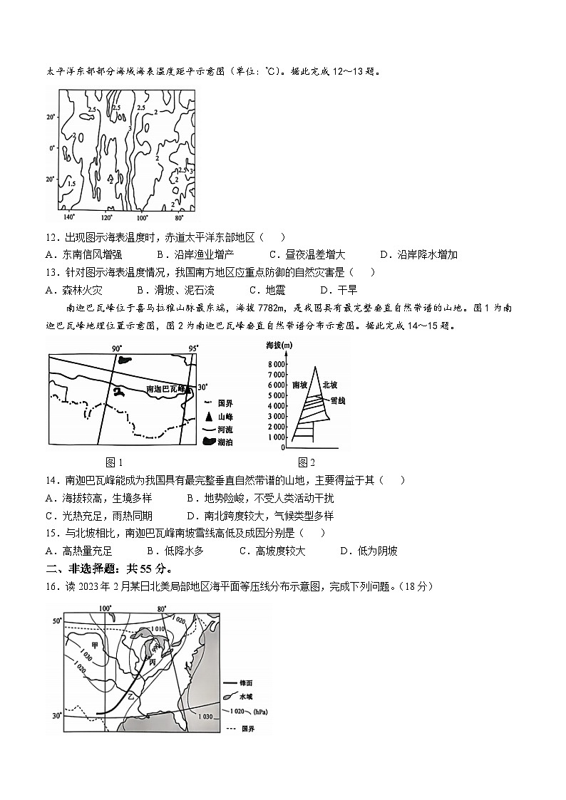 湖北省鄂州市部分高中教科研协作体2024-2025学年高二上学期期中联考地理试卷（Word版附解析）03