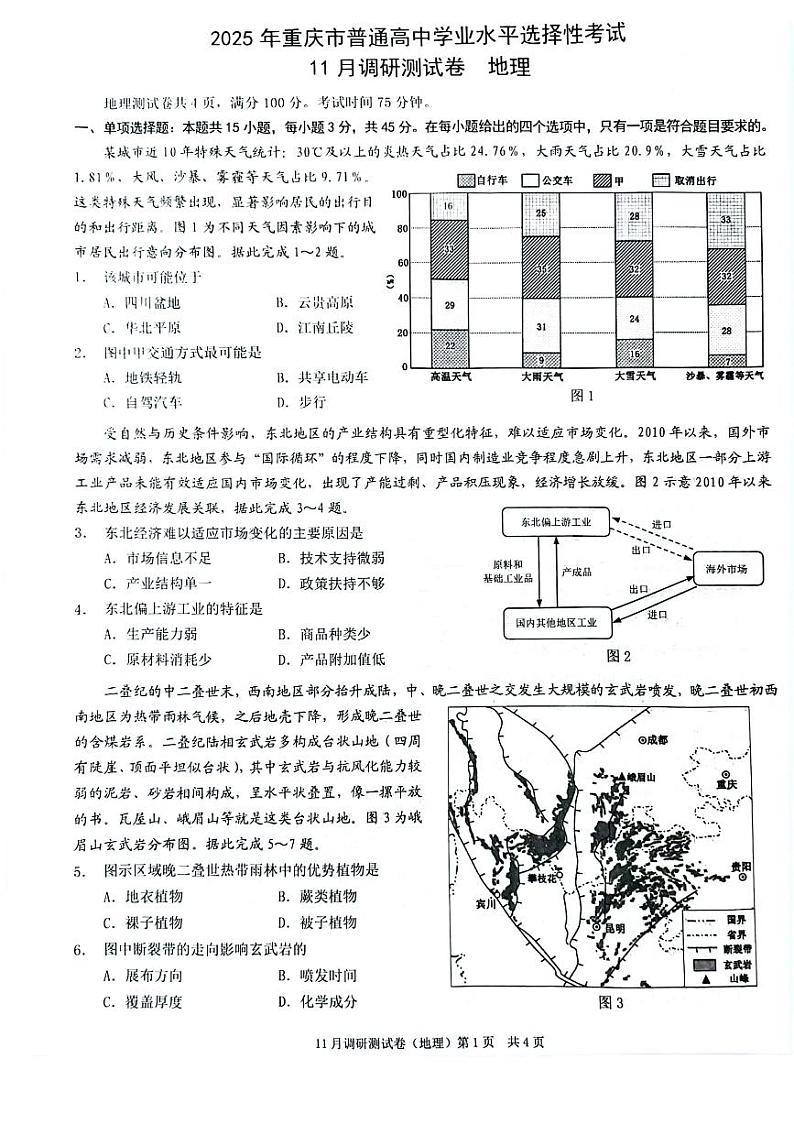 2025届重庆市康德卷高三上学期11月考-地理试卷+答案第1页