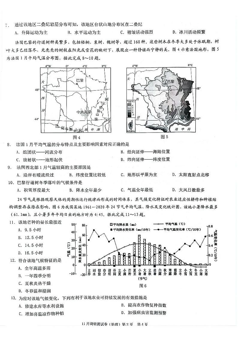 2025届重庆市康德卷高三上学期11月考-地理试卷+答案第2页