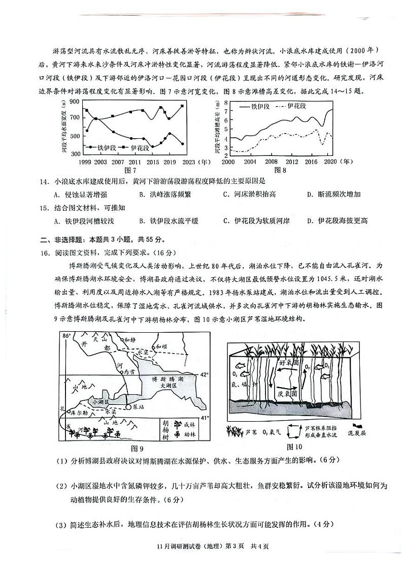 2025届重庆市康德卷高三上学期11月考-地理试卷+答案第3页